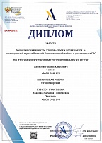 20260416_I место Всероссийский конкурс чтецов Героям посвящается